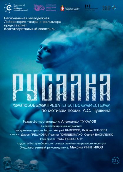 Спектакль «Русалка»